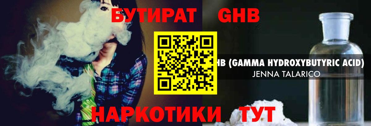 Бутират оксибутират Мурино