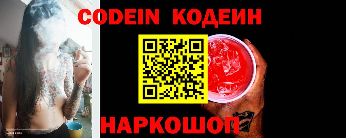 Мурино  Codein напиток Lean (лин)  Кодеин напиток Lean (лин)  Вход с VPN 