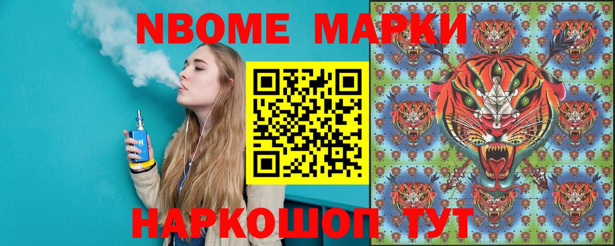 Марки N-bome 1,8мг Мурино
